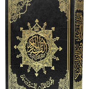 Coran Tajweed Hafs, dimensions 20*14, version économique