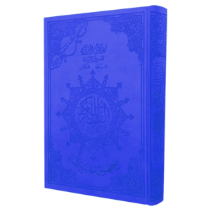 Coran avec Tajwid selon Warsh, format 1014