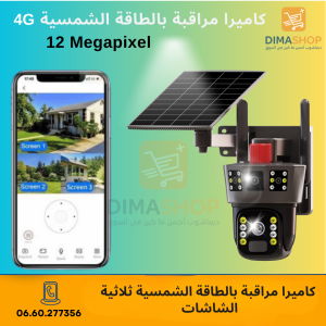 12Megapixel 4G كاميرا مراقبة بالطاقة الشمسية ثلاثية الشاشات