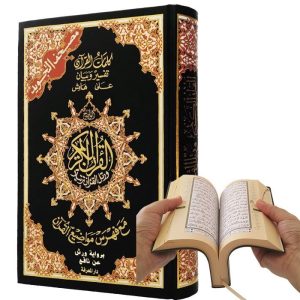 Coran avec Tajwid selon Warsh, format 1014 Shamwa